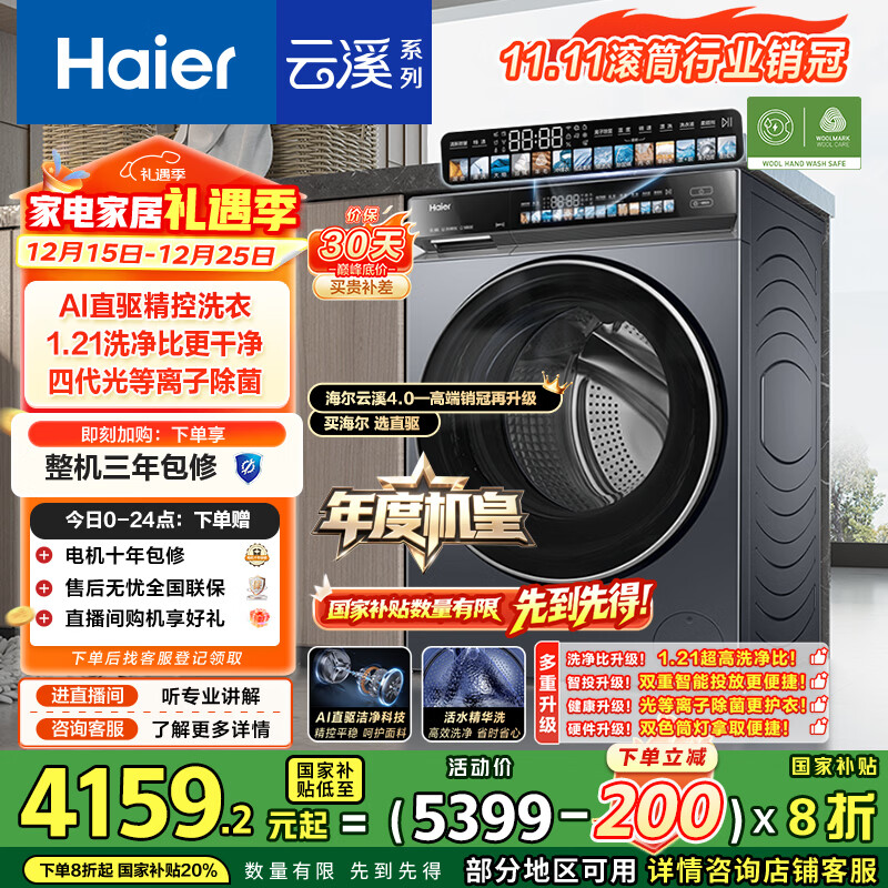 海尔（Haier）年度机皇 云溪4.0高配版 滚筒洗衣机全自动家用 超薄家电国家补贴 10KG京东自营G583 73K相似款