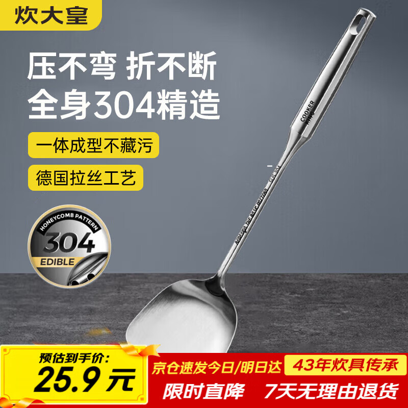 炊大皇 锅铲 304不锈钢铲子真空手柄家用炒菜铁锅不锈钢锅无涂层锅用