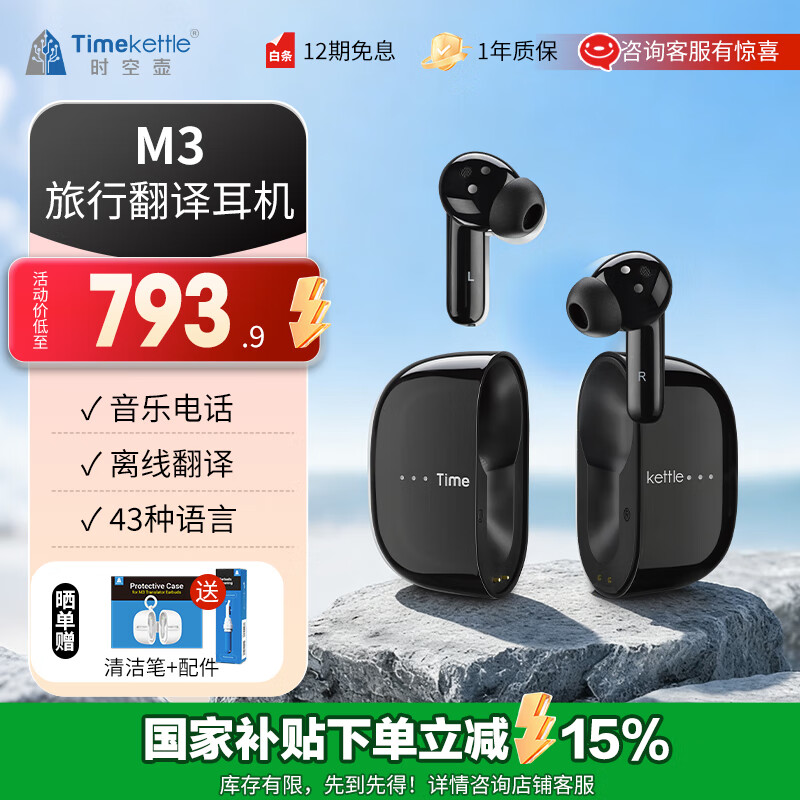 时空壶M3旅行翻译耳机多国语言学习智能降噪同声传译蓝牙离线翻译机黑色
