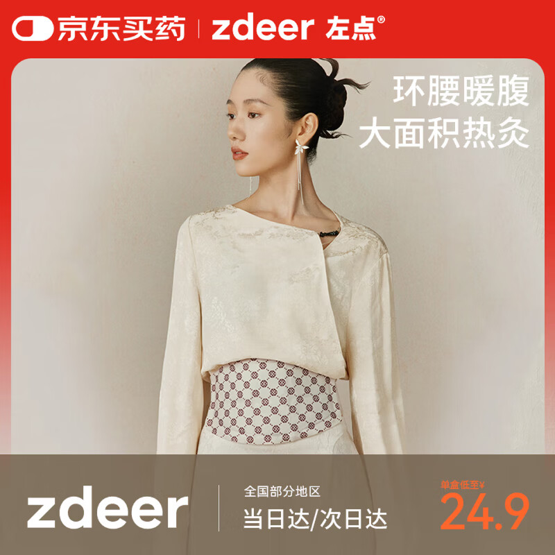 左点养生娘娘 天竺葵爆珠精油暖腹带秋冬季自发热暖腰贴草本热敷贴 【6盒超值装】暖腹带共18片