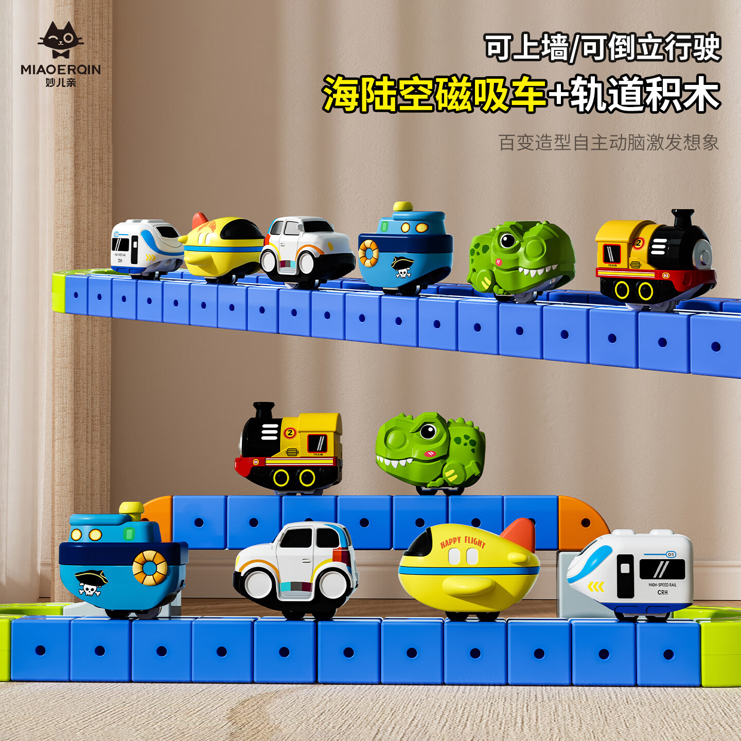 妙儿亲儿童磁力轨道小火车开学礼物男孩生日3-6岁男童玩具4益智拼搭积木 B款配件补充包(三车头+16个轨道）