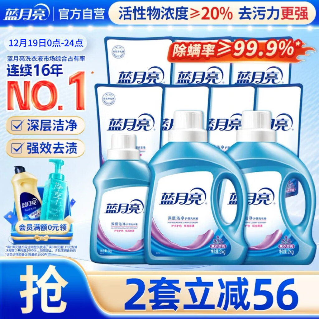 蓝月亮深层洁净洗衣液 薰衣草香 2kg*2+1kg+500g*7袋 高效除螨 强效去渍