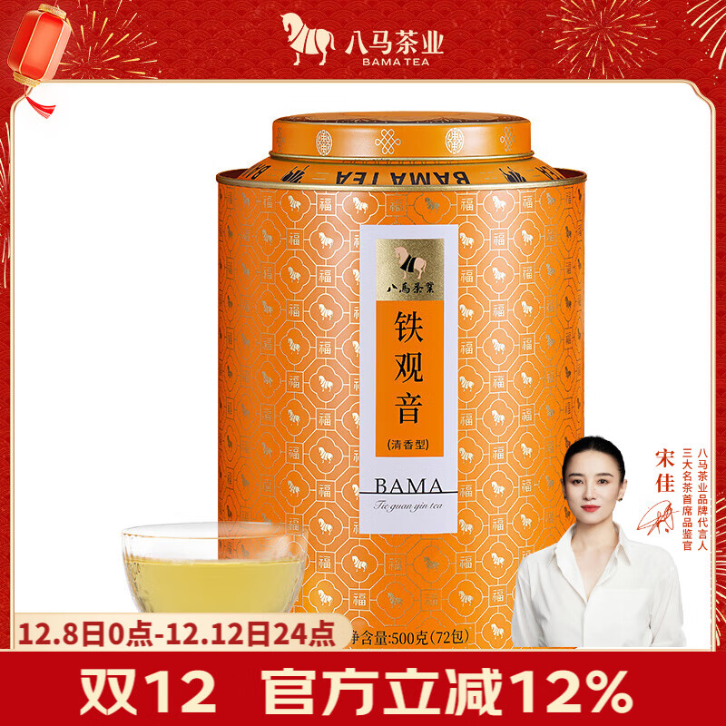 八马茶业乌龙茶 百福安溪铁观音清香型特级500g 罐装茶叶自己喝