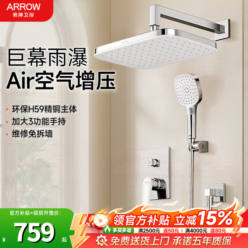 箭牌（ARROW）暗装花洒入墙式花洒全套嵌入式预埋隐藏式卫生间增压淋浴花洒套装 暗装花洒-银-方形冷热【精铜主体】