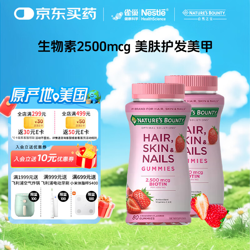 自然之宝发肤甲软糖女士生物素胶原蛋白花少好营养80粒*2瓶