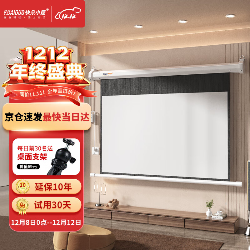 快朵小屋100英寸16:9高清电动幕投影仪幕布家用办公投影机抗光幕布家庭屏幕极米坚果当贝 【标配遥控器】