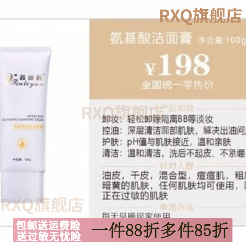 氨基酸洁面膏 美容院同款正品 鑫丽颜氨基酸洁面膏