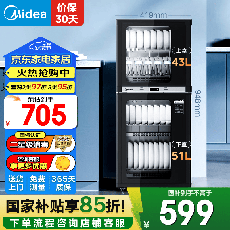 美的立式消毒柜家用 小型消毒碗柜 大升数高温二星级立式厨房碗筷餐具茶杯子母婴奶瓶消毒机 二星级 94L 【100R05】