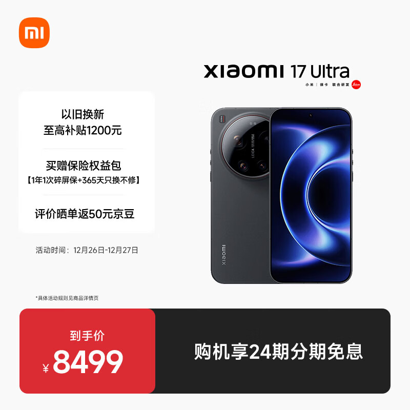 С�ף�MI��С�� 17 Ultra �⿨ 2 �����ع�ѧ�佹 ��������� 8 ������ƶ�ƽ̨ ��ɫ 16+1T 5G�ֻ� 8499Ԫ