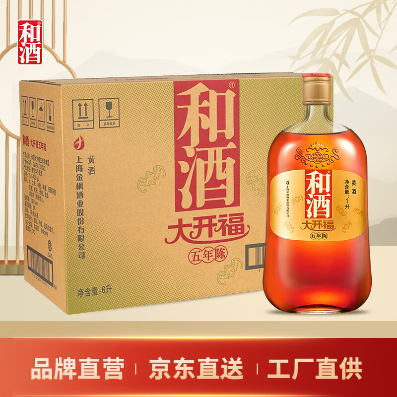 和酒 大开福五年陈 上海老酒1000ml*6 海派黄酒整箱 礼盒送礼 1L 6瓶 整箱装