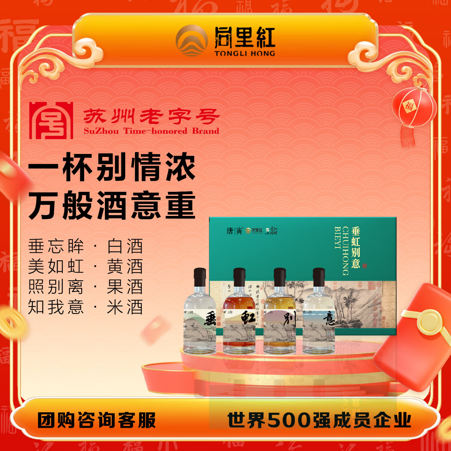 同里红 唐寅垂虹别意礼盒装 黄酒白酒果酒米酒一盒品4味送礼伴手礼礼袋 唐寅垂虹别意礼盒 200mL 4瓶 礼盒装
