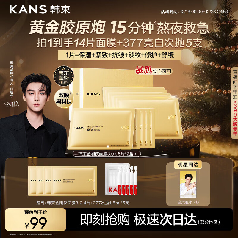 韩束金刚侠面膜抗皱紧致抗老提拉补水保湿黄金面膜生日礼物送礼女10片