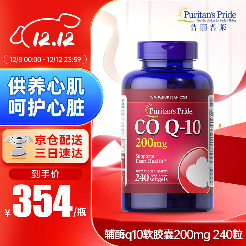 普丽普莱辅酶q10软胶囊200mg240粒备孕Q10营养中老年心脏呵护美国原装进口 【行业热销】辅酶200mg 240粒*1瓶
