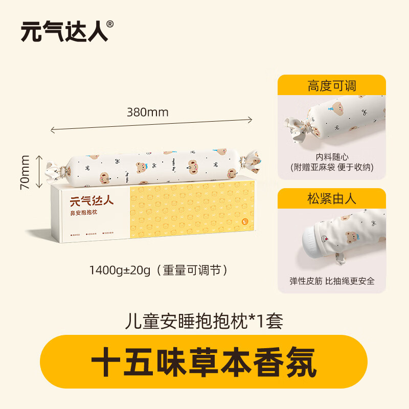 元气达人儿童非遗合香枕睡眠枕草本植萃香丸宝宝抱枕侧睡长枕睡姿好眠神器 【舒适好眠】十五味草本 儿童睡眠枕 1 件 卡通动漫