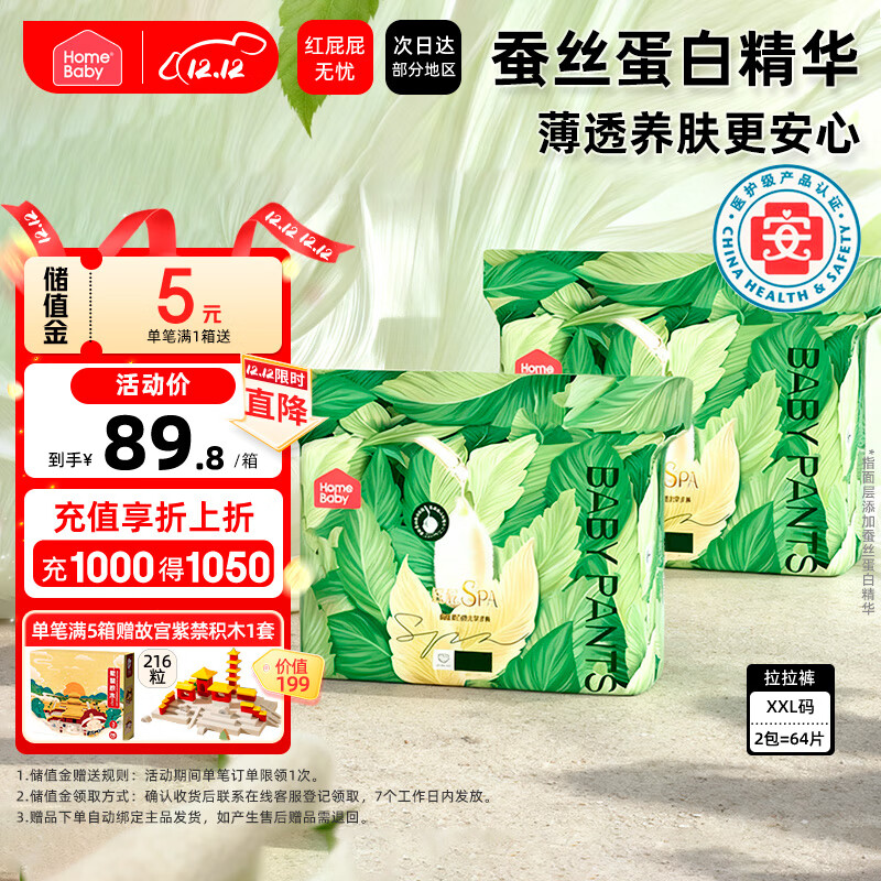 家得宝（homebaby）蚕丝蛋白拉拉裤 经典装 XXL64片 婴儿尿不湿男女超薄透气纸尿裤