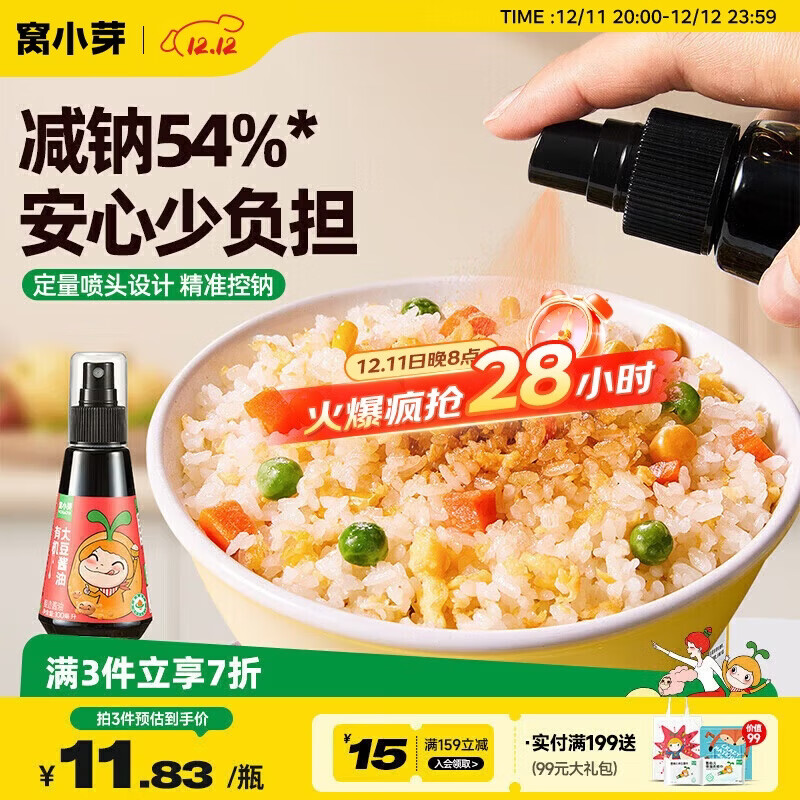 窝小芽有机大豆酱油100ml 特级酱油儿童减盐0添加调味享宝宝酱油辅食谱