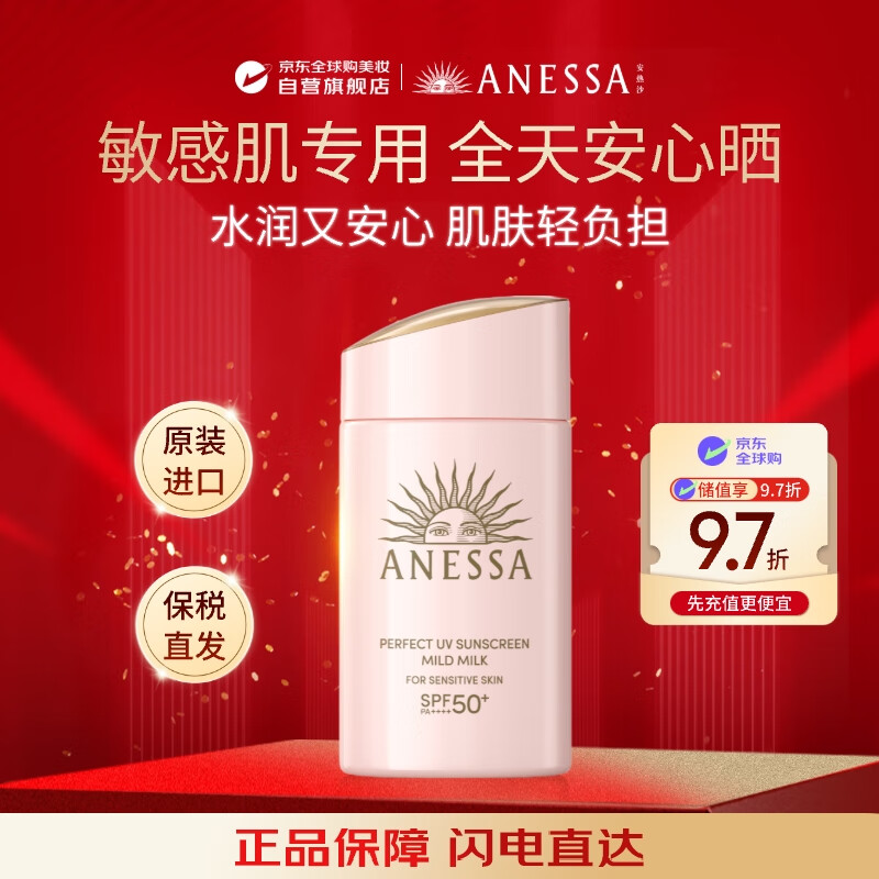 安热沙（Anessa）亲肤型防晒霜60ml 安耐晒粉金瓶防晒女士SPF50+ 【24新版】