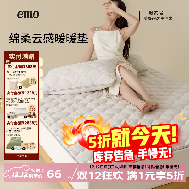 一默床垫发热垫床护垫褥软垫绵柔云感暖暖垫单双人冬天榻榻米床褥床垫 米驼丨母婴A类丨温暖蓄热 1.8M*2M绑带丨不含枕套