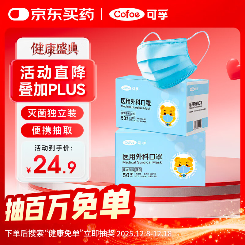 可孚医用外科口罩一次性口罩医用灭菌级保暖过敏性鼻炎100只独立装