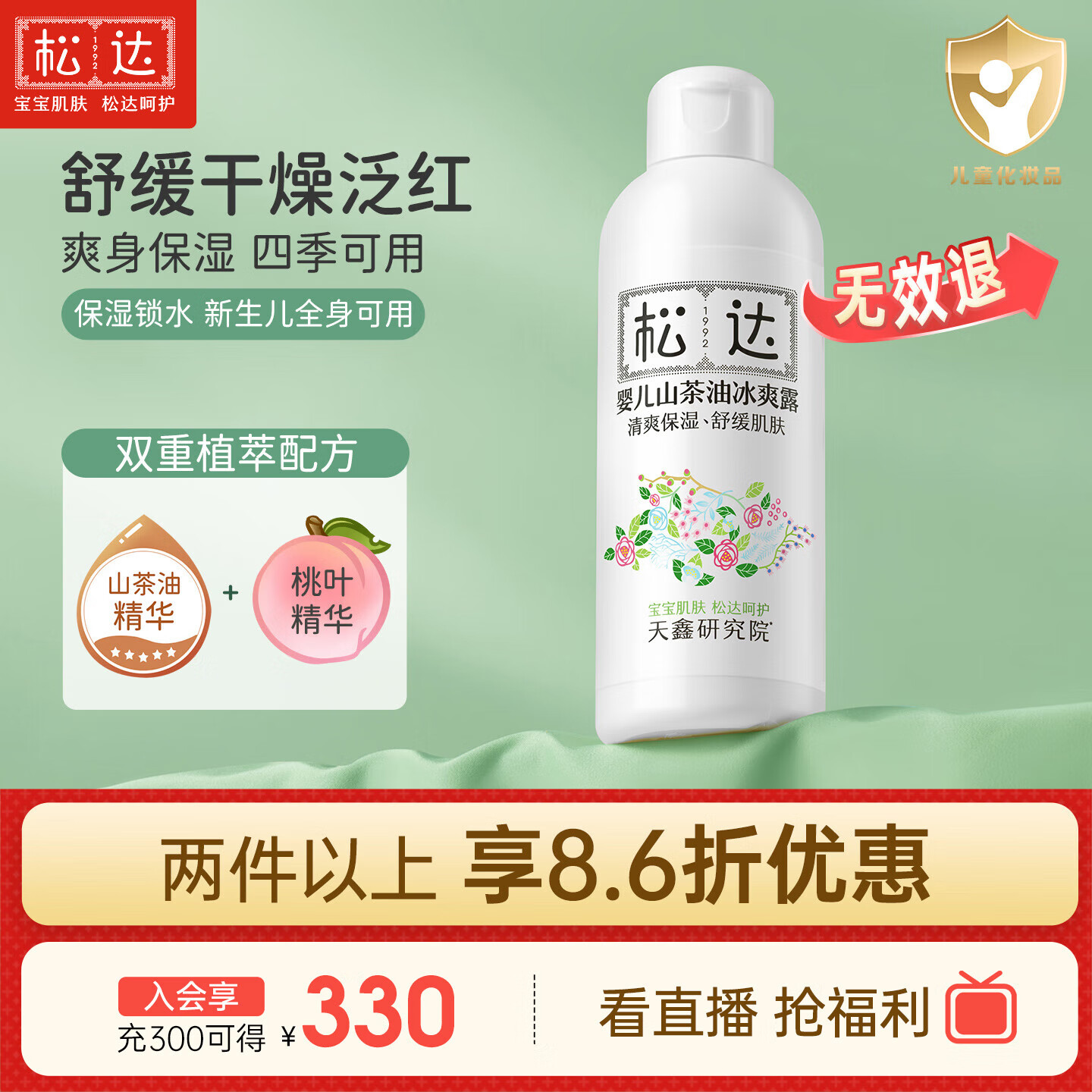 松达爽身露宝宝桃子水婴儿山茶油冰爽露液体爽身粉爽肤水脖子腋下防淹 【爆款热销】山茶油爽身露200ml