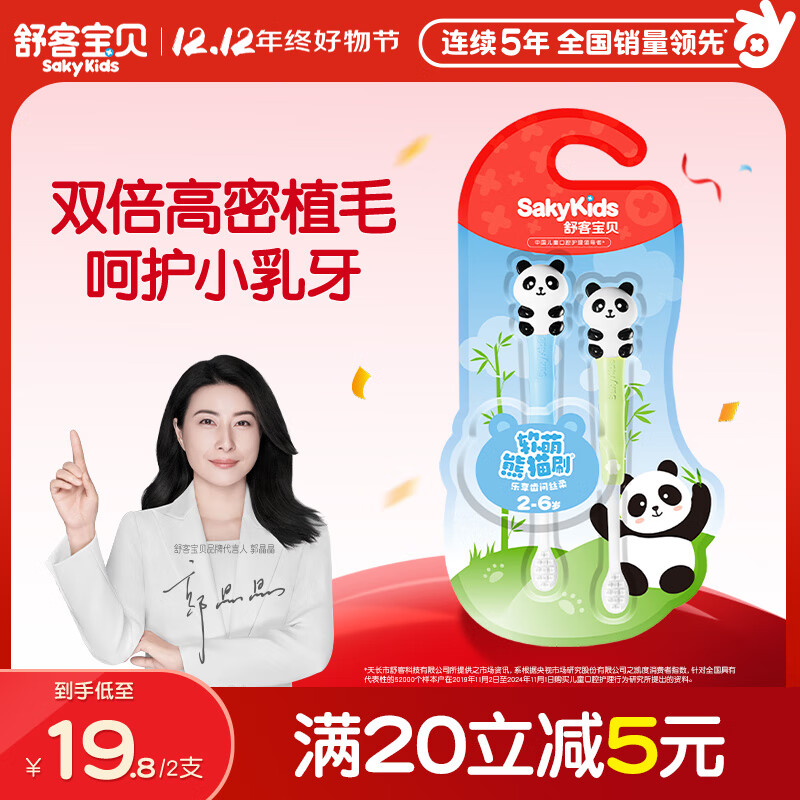 舒客宝贝儿童护齿牙刷套装双倍高密植毛细毛软毛2支装2-6岁小刷头颜色随机