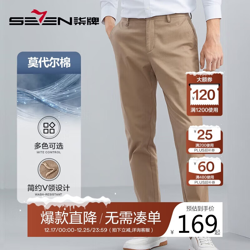 柒牌【含莫代尔】男士休闲裤商务通勤多色百搭直筒长裤子