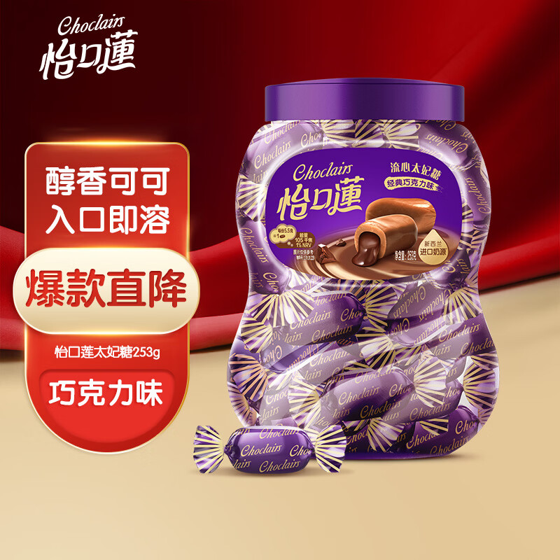怡口莲 太妃糖 巧克力味 罐装253g（约40颗）结婚喜糖零食 新年年货送礼