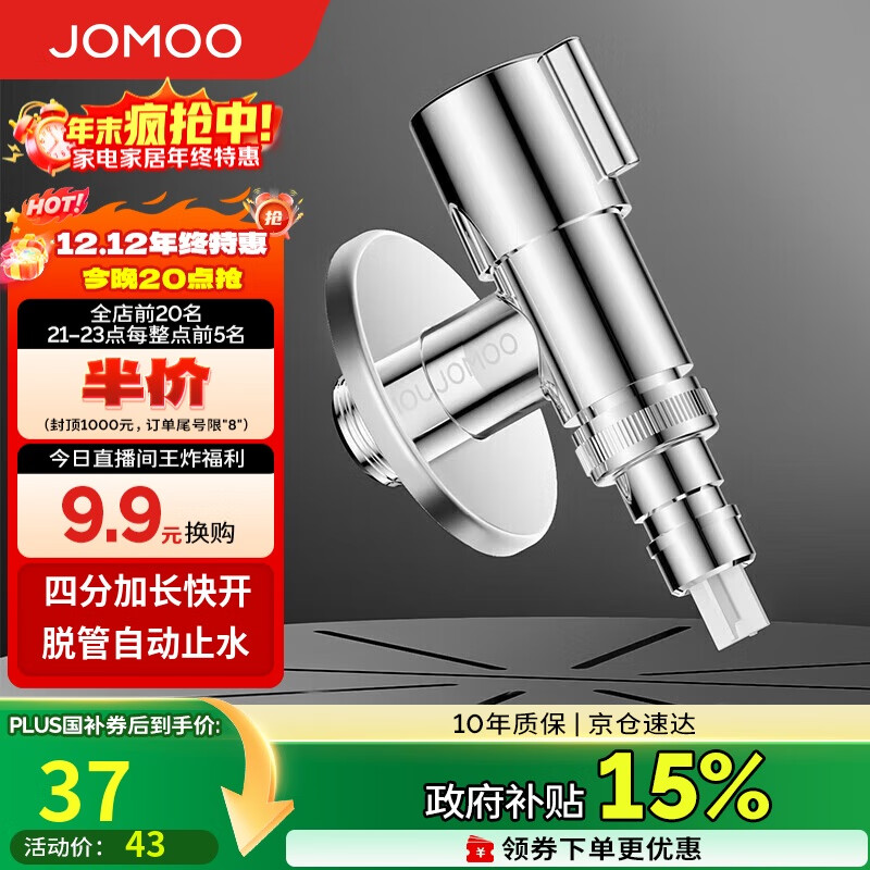 九牧（JOMOO）洗衣机角阀龙头水嘴不锈钢4分卡扣螺纹接口银色74112-784/1C-1