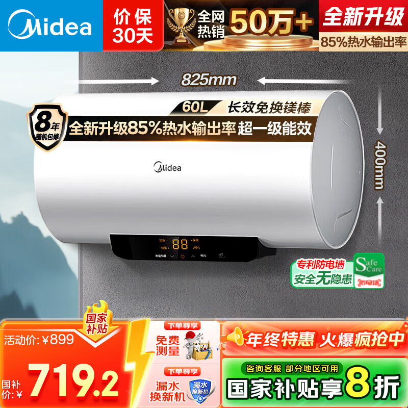 美的（Midea）储水式电热水器家用洗澡60升家电国家补贴2200W速热一级能效加长防电墙F6021-X1(S)【全新升级】