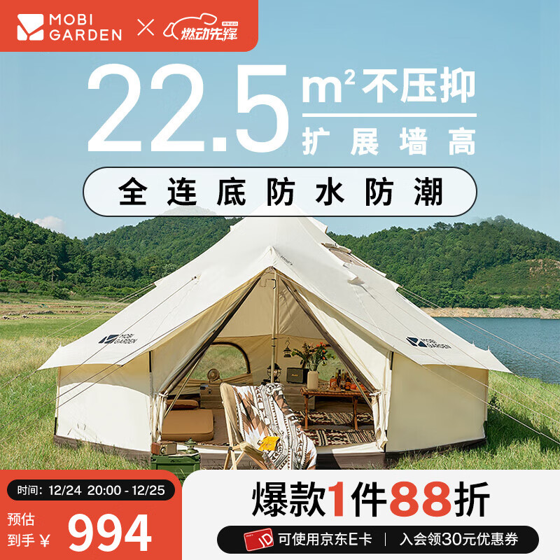 牧高笛（MOBIGARDEN）帐篷 户外露营大空间蒙古包塔帐金字塔棉布帐篷纪元260营地版 纪元260（单帐篷）