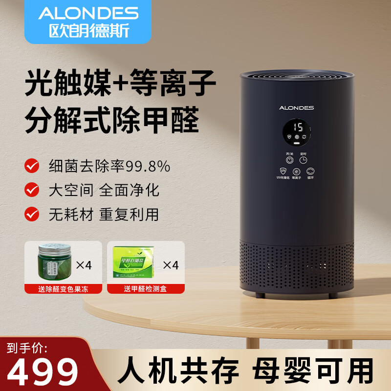 欧朗德斯除甲醛空气净化神器新家装修除醛光催化式等离子杀菌除醛仪C2plus C2plus