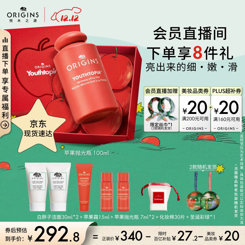 悦木之源（Origins）温和保湿抗皱去角质精华水苹果肌青春肌底液100ml生日礼物送女友