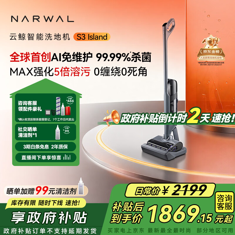 云鲸洗地机S3Island【AI自清洁免维护 净顽渍 0缠毛】超薄躺平自动清洗吸拖一体扫地机器人圣诞礼物