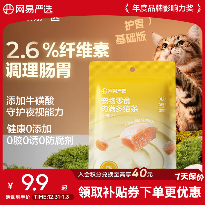 网易严选肉满多猫条 猫零食宠物湿粮成猫幼猫通用营养好肉零食 鸡肉口味 10g*6袋
