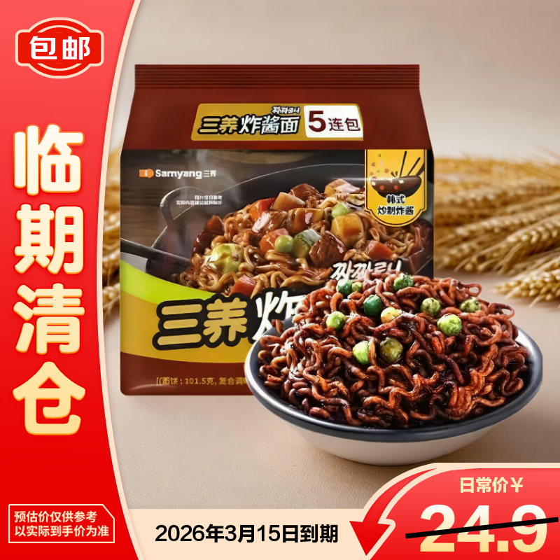 三养炸酱面韩国进口方便面700g （140g*5包）袋装速食【临期清仓】