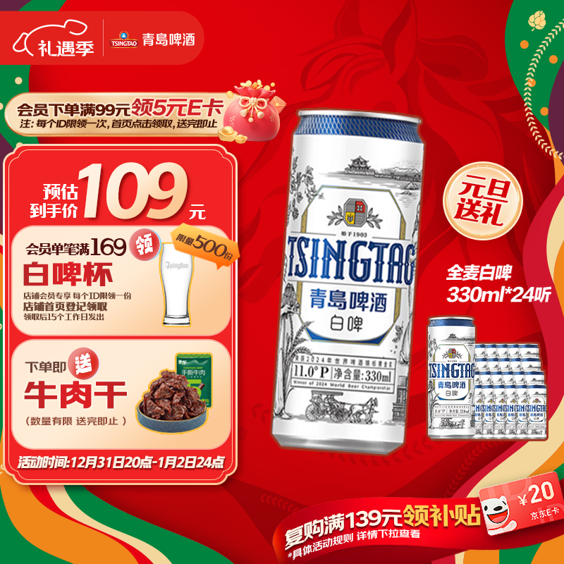 青岛啤酒（TsingTao）全麦白啤原麦汁浓度11°P 330ml*24听啤酒整箱装批发24瓶元旦送礼