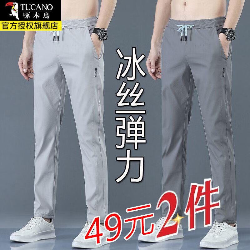 啄木鸟冰丝凉感休闲裤子男夏季宽松2026春秋季直筒速干男士运动长裤子 浅灰+深灰【冰丝两件装】 XL