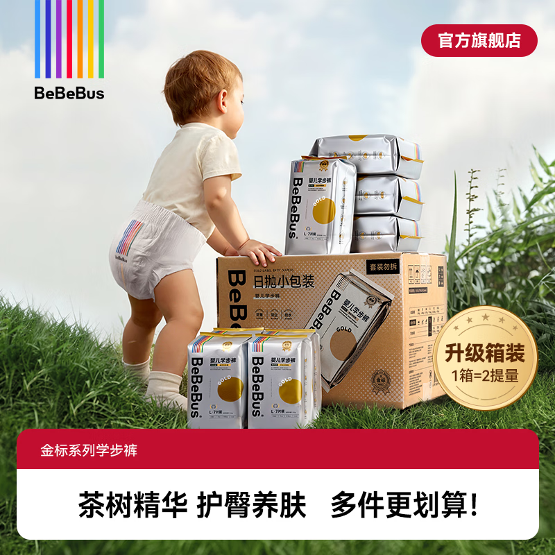 bebebus【金标】茶树精华超薄透气学步裤拉拉裤男女宝宝尿不湿 3XL 40片 【箱装】（17-20KG）