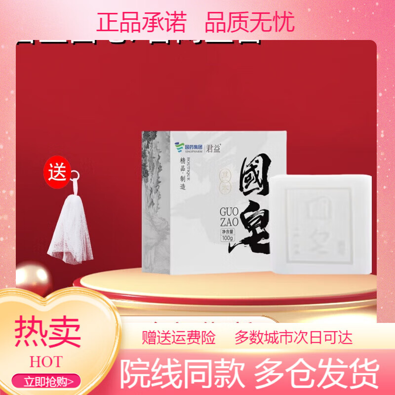 痘痘黑头孕妇洁面洗脸手工蚕丝皂旗 国皂1盒