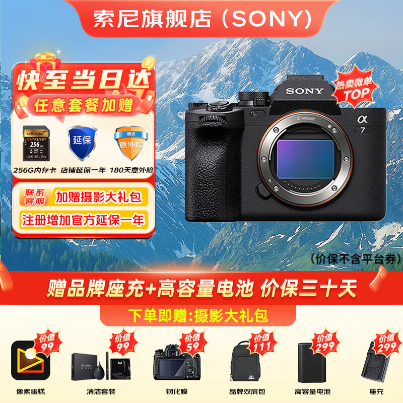 索尼ILCE-7M4全画幅微单数码相机4K 60p直播视频录制 sony a7m4 五轴防抖A7M4 A7M4单机身【赠卡+电池等】 官方标配【推荐购买套餐】