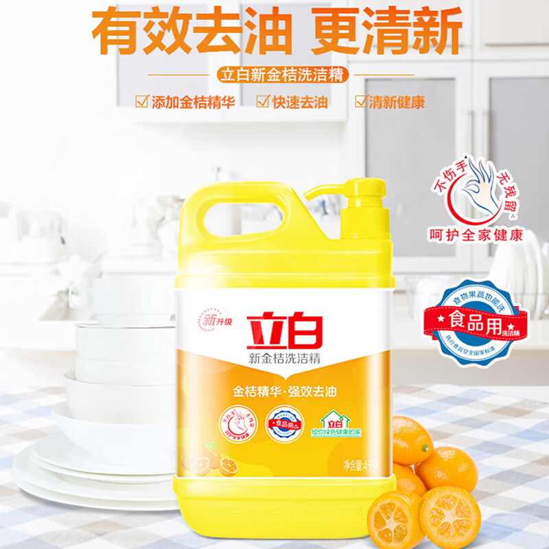 立白金桔洗洁精实惠装洗碗家用食品果蔬用去油腻不伤手易漂无残留 洗洁精4kg*1瓶+清洁球