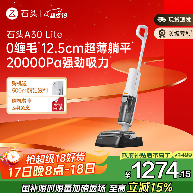 石头A30 Lite 洗地机【0缠毛 超薄躺平轻巧助力】手持自动清洗吸拖一体高温除菌扫地机器人国家补贴