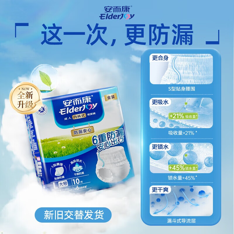 安而康（Elderjoy）防漏安心成人拉拉裤 男女通用安尔康老人尿不湿尿裤 【腰围68-127cm】防漏安心 L码 10片 /包