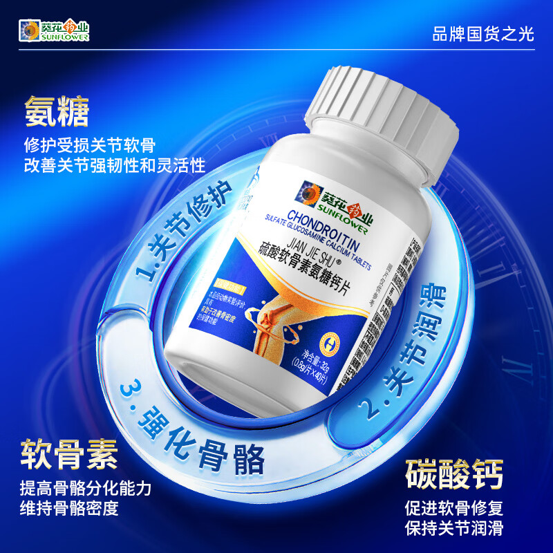 小葵花妈妈氨糖软骨素钙片 中老年补钙 成人护关节增加骨密度腿脚抽筋腿疼痛 40片*3瓶 【增加骨密度 热销TOP1】