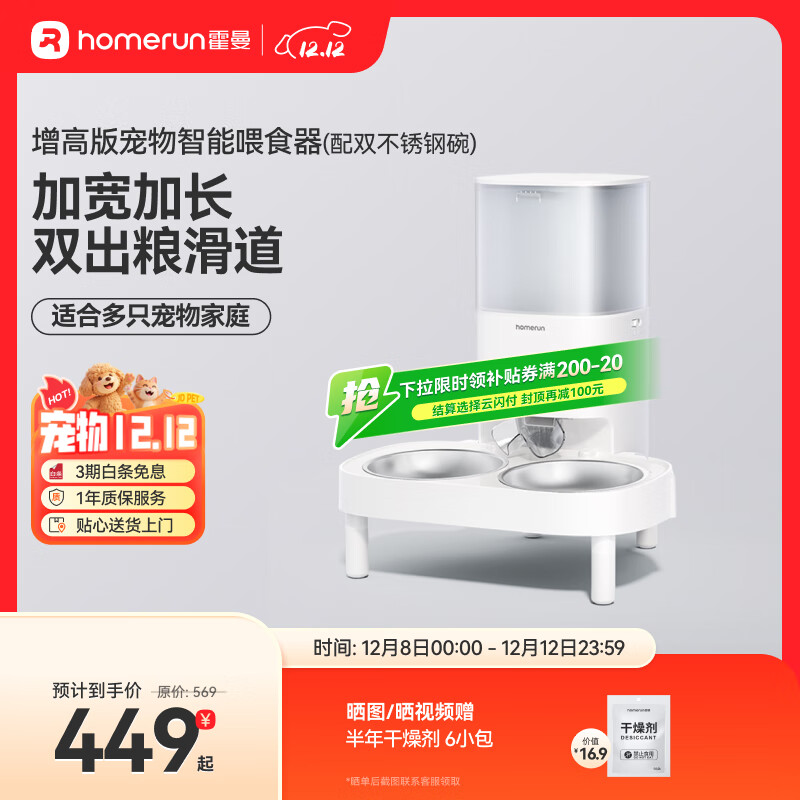 霍曼（Homerun）宠物智能自动喂食器猫粮定时猫咪自动投食机不锈钢双碗增高版