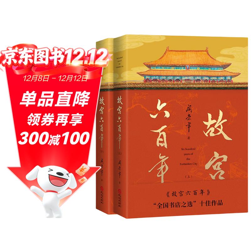 故宫六百年（去过故宫1000多次的史学大家阎崇年完整讲述故宫600年）