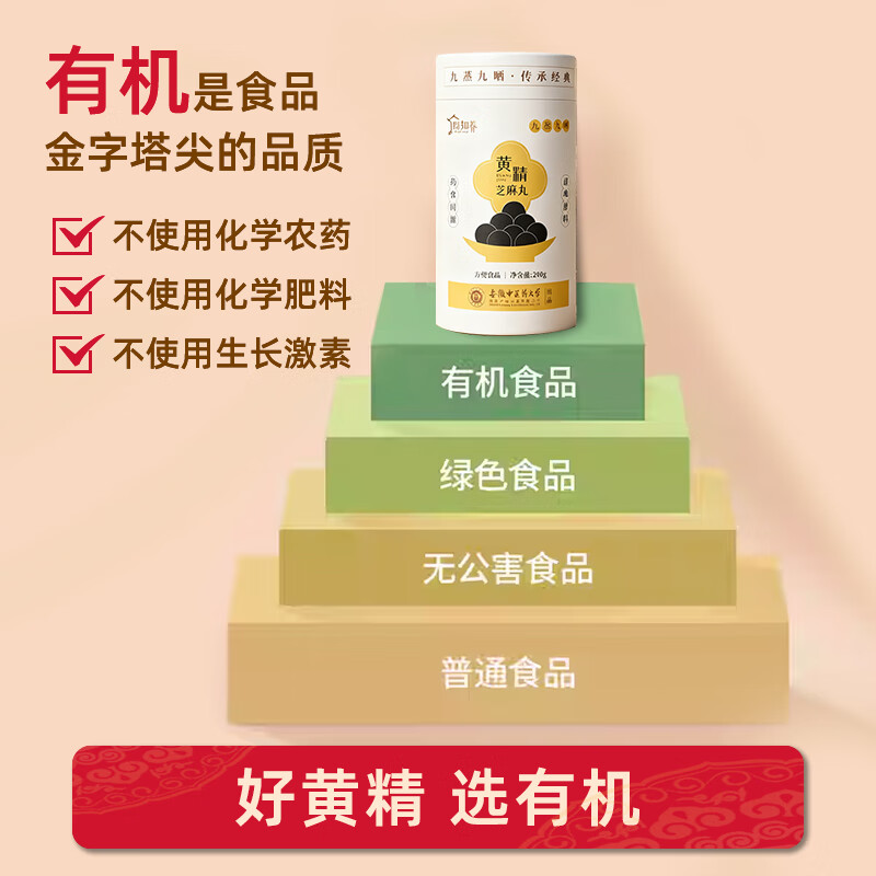昀知养九华山黄精芝麻丸黄精丸九蒸九晒芝麻丸无糖辟谷养生即食零食 九蒸九晒黄精芝麻丸 200g*1盒