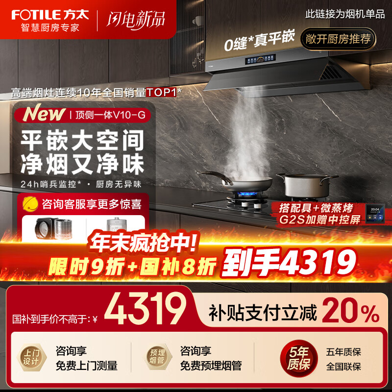 方太油烟机V10系列顶侧一体抽油烟机家用30巡航风量大吸力吸油烟机燃气灶套装烟灶套装V10-G/V10-W 【超级新品】30巡航风量单烟机-灰色