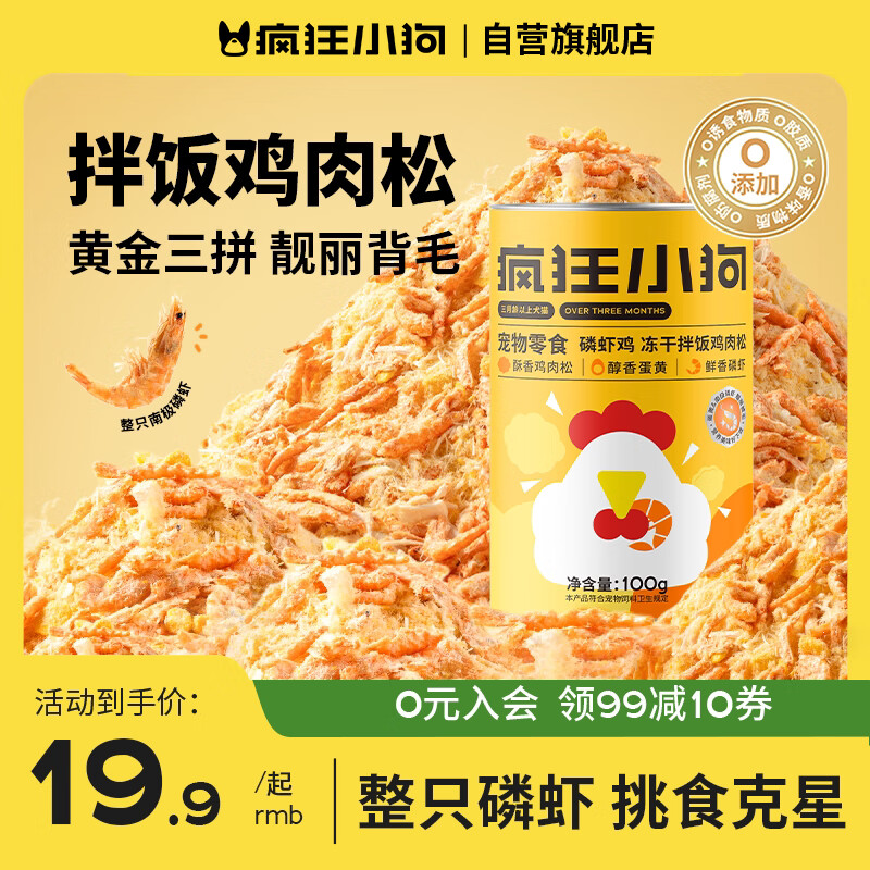 疯狂小狗宠物狗狗零食肉松拌粮辅食狗粮伴侣 磷虾鸡冻干拌饭鸡肉松100g