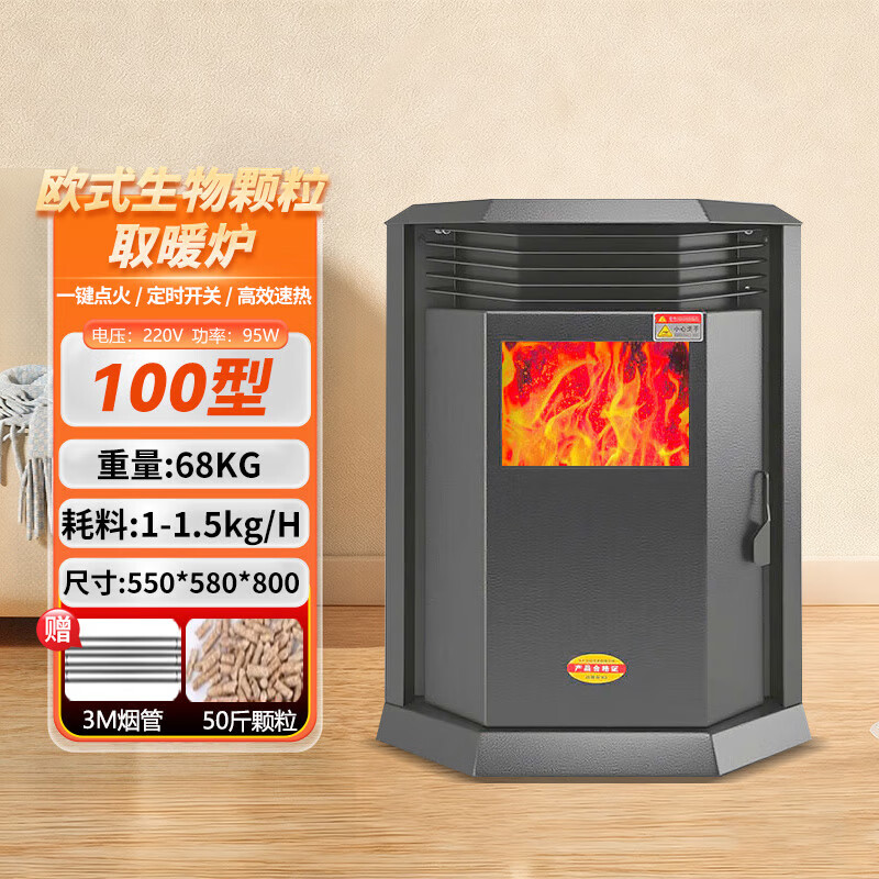 猎钢狼欧式生物智能颗粒商用全自动环保燃料取暖炉节能家用室无烟取暖炉 100型烧水做饭(供暖30平-100平)